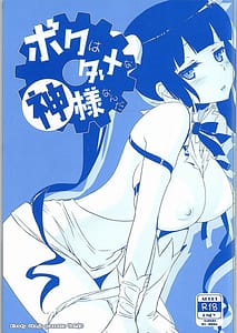 Page 1: 000.jpg | Boku wa Dame na Kami-sama Nanda | View Page!