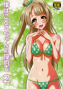 Read Boku wa Kotori-chan no Naka de 2 with English Translation