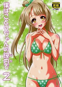 Page 1: 000.jpg | Boku wa Kotori-chan no Naka de 2 | View Page!