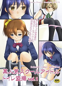 Read Bou Ninki School Idol Toilet Tousatsu vol. 1 with English Translation