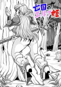 Page 2: 001.jpg | Boukoku no Elf Hime | View Page!