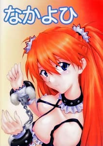 Page 2: 001.jpg | Bound Asuka | View Page!