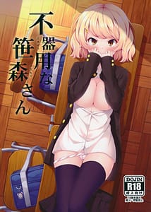 Page 1: 000.jpg | Bukiyou na Sasamori-san | View Page!