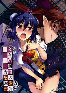 Read Bunbunmaru Shinbun Daishazai Kanshasai with English Translation