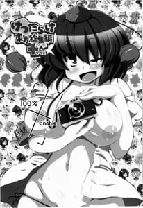 Page 3: 002.jpg | Bunbunmaru Shirigami Roku - Mountain of Ass | View Page!