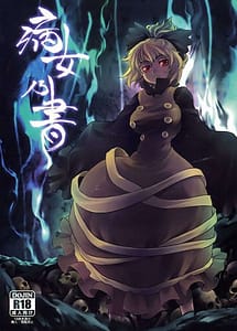 Read Byoujo no Sho with English Translation