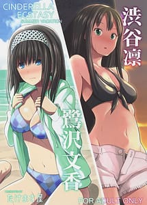 Read CINDERELLA ECSTASY Summer Vacation with English Translation