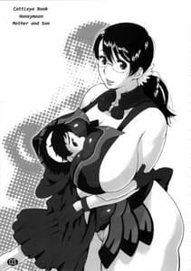 Page 3: 002.jpg | Cattleya no Hon -Mama to Musuko no Mitsugetsu | View Page!