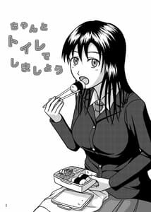 Page 2: 001.jpg | Chanto Toilet de Shimashou | View Page!