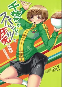 Read Chie-chan no Spats de Asshi Shitai -Tokkun no Ato de with English Translation