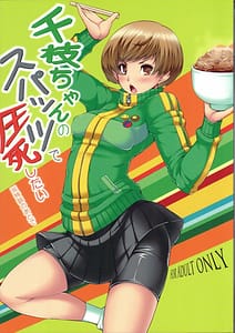 Page 1: 000.jpg | Chie-chan no Spats de Asshi Shitai -Tokkun no Ato de | View Page!