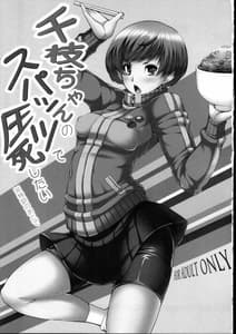 Page 2: 001.jpg | Chie-chan no Spats de Asshi Shitai -Tokkun no Ato de | View Page!
