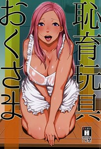 Page 1: 000.jpg | Chiiku Gangu Okusama | View Page!