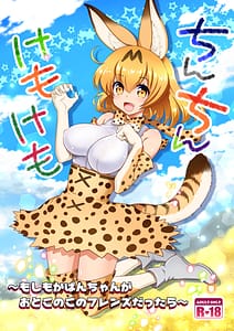 Page 1: 000.jpg | Chinchin Kemokemo | View Page!