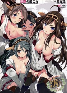 Read Chinmoku no KanColle with English Translation