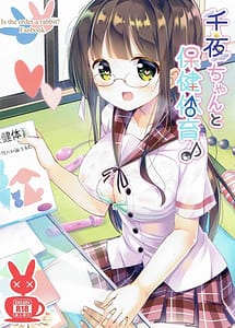 Read Chiya-chan to Hoken Taiiku with English Translation