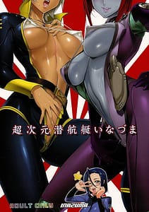 Page 1: 000.jpg | Chou Jigen Senkoutei Inazuma | View Page!