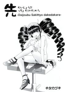 Page 8: 007.jpg | Chou Koukoukyuu no Zetsurin | View Page!