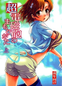 Read Choudenjihou no Mamori Kata Jou with English Translation