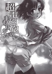 Page 2: 001.jpg | Choudenjihou no Mamori Kata Jou | View Page!