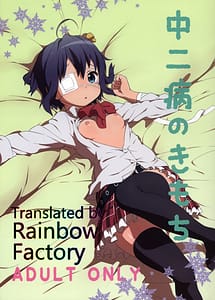 Read Chuunibyou no Kimochi with English Translation