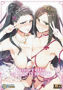 Page 1: 000.jpg | Cinderella- Mousou Kareshi Anego Hen | View Page!
