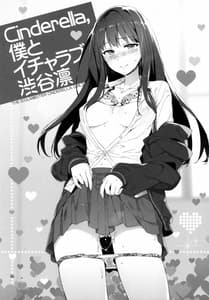Page 5: 004.jpg | Cinderella Boku to Icha Love Shibuya Rin | View Page!