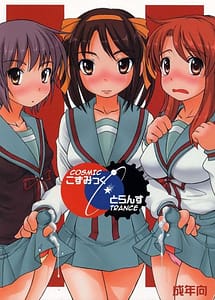 Read Cosmic Trance with English Translation