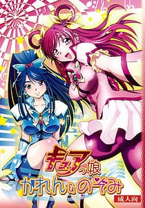 Page 1: 000.jpg | Cure Musume Karen and Nozomi | View Page!