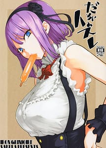 Read Daga Hazure with English Translation
