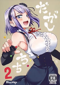 Page 1: 000.jpg | Dagashi Chichi 2 | View Page!