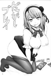Page 2: 001.jpg | Dagashi Play | View Page!