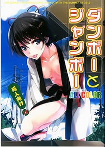 Page 1: 000.jpg | Danbo to Jumbo | View Page!