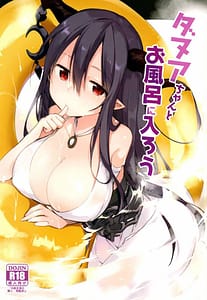 Page 1: 000.jpg | Danua-chan to Ofuro ni Hairou | View Page!