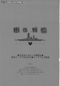 Page 2: 001.jpg | Daraku Senkan -Otoko wo Shiranakatta KanMusu-tachi | View Page!