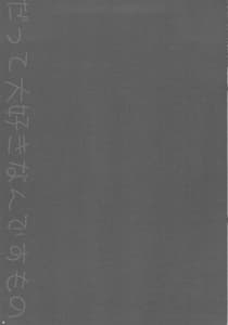 Page 2: 001.jpg | Datte Daisuki nan desumono | View Page!