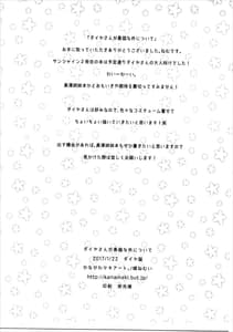 Page 16: 015.jpg | Dia-san ga Kuroneko na Ken ni Tsuite | View Page!