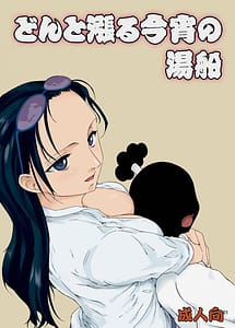 Read Don to Minagiru Koyoi no Yubune with English Translation