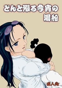 Page 1: 000.jpg | Don to Minagiru Koyoi no Yubune | View Page!