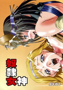 Page 1: 000.jpg | Dorei Megami | View Page!