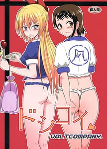 Read Doshikoi with English Translation