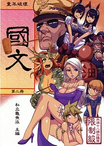Read Dounen Hakai 04 -Kokugo no Kyoukasho- Vol.2 with English Translation