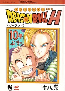 Page 1: 000.jpg | Dragon Ball H | View Page!