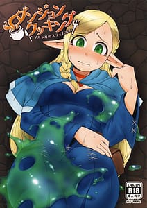 Page 1: 000.jpg | Dungeon Cooking -Marcille no Slime Zoe | View Page!