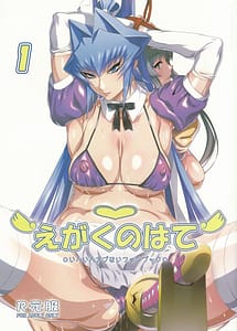 Read Egaku no Wate with English Translation