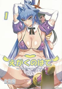 Page 1: 000.jpg | Egaku no Wate | View Page!