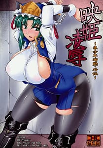 Page 1: 000.jpg | Eiki Ryoujoku | View Page!