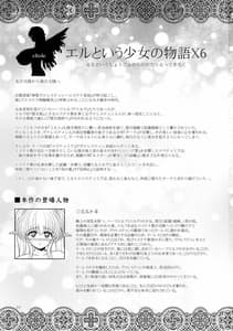 Page 2: 001.jpg | El Toiu Shoujo no Monogatari X6 | View Page!