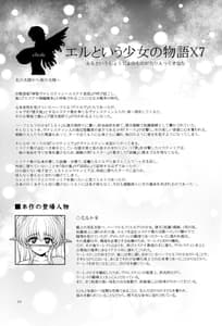Page 3: 002.jpg | El toiu Shoujo no Monogatari X7 | View Page!