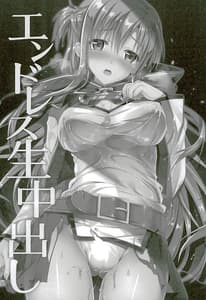 Page 2: 001.jpg | Endless Nama Nakadashi | View Page!